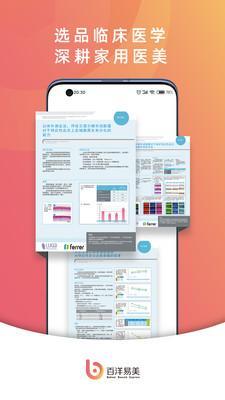 百洋易美v1.5.8截图2