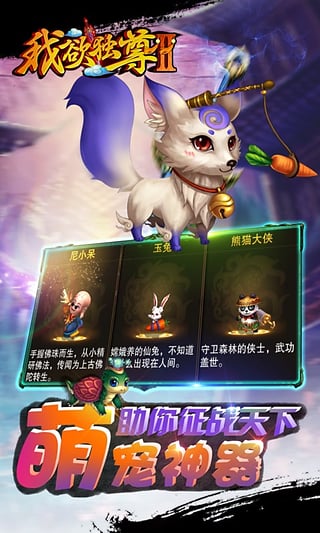 我欲独尊2小米版v1.4.5截图1