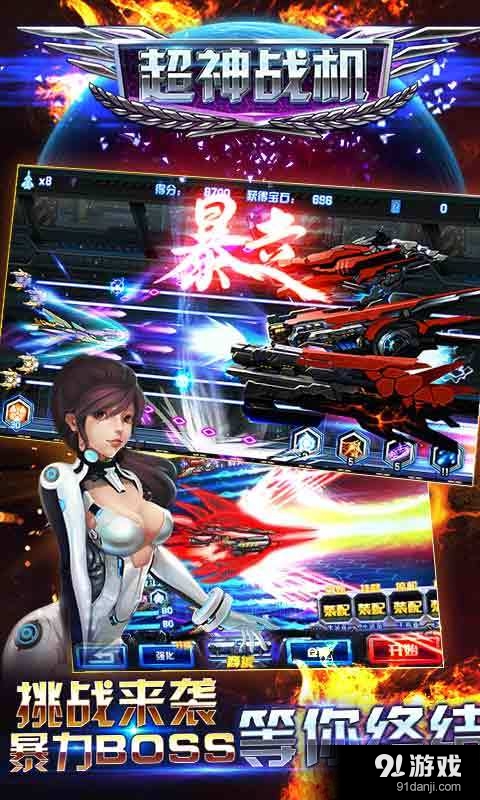 超神战机(雷霆之怒)v2.4.5截图4