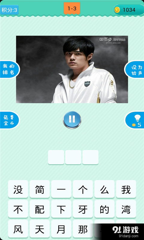 疯狂猜歌星v1.5.7截图4