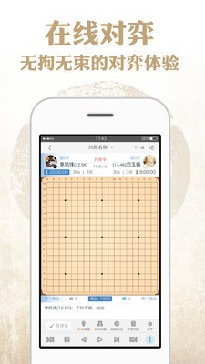 弈学围棋v2.15截图4