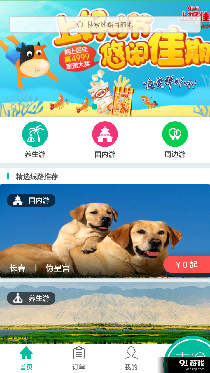 吉途旅游v1.3.7截图1