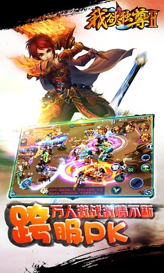 我欲独尊2小米版v1.4.5截图3