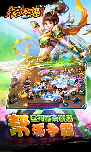 我欲独尊2小米版v1.4.5截图5