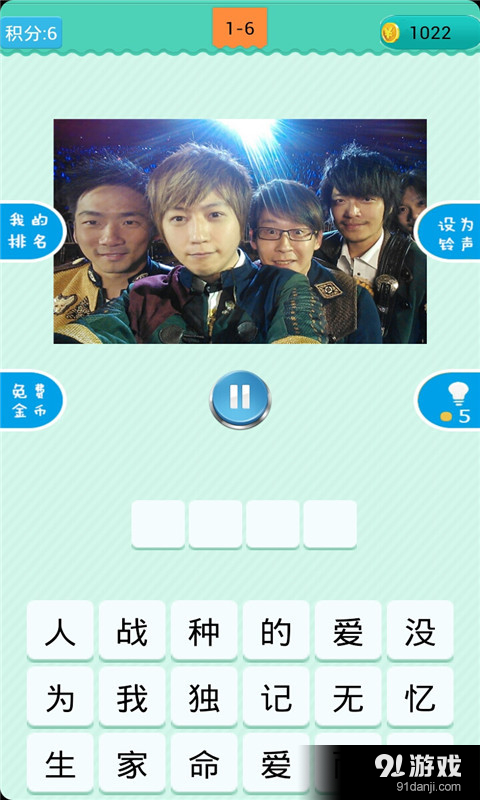 疯狂猜歌星v1.5.7截图5