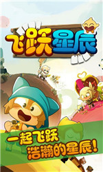飞跃星辰v1.8截图1