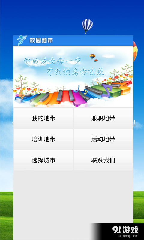 校园地带v0.3.5截图2