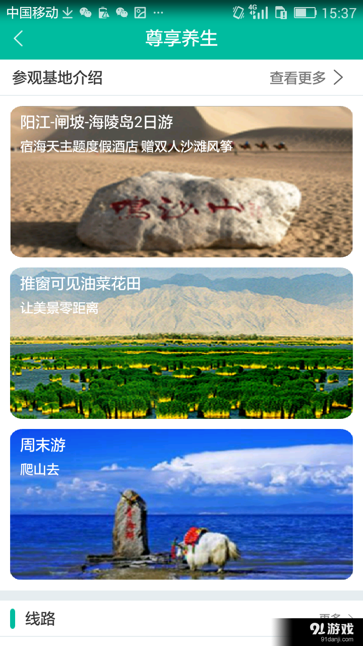 吉途旅游v1.3.7截图2
