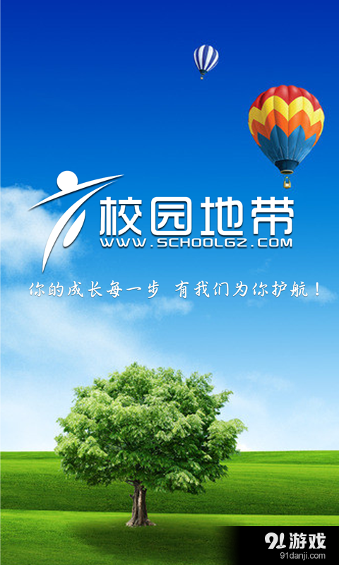 校园地带v0.3.5截图1