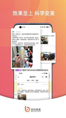 百洋易美v1.5.8截图3