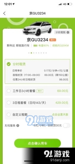 果氪行v1.3.4截图3