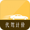 代驾计价联盟v1.8