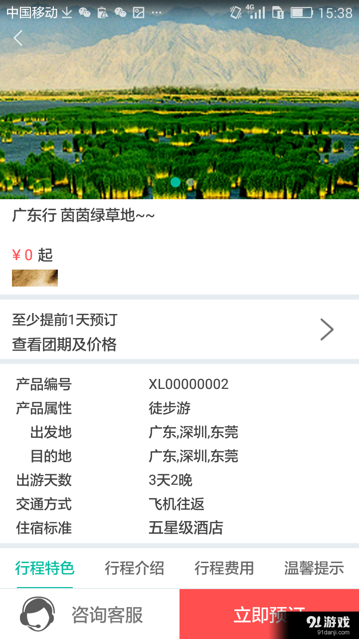 吉途旅游v1.3.7截图4