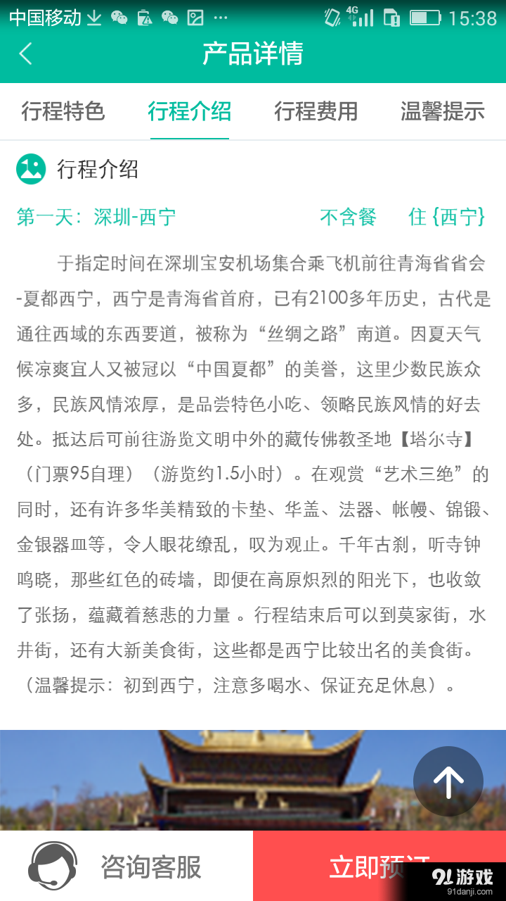 吉途旅游v1.3.7截图5