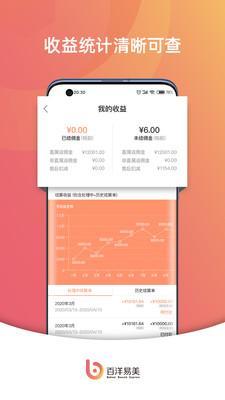 百洋易美v1.5.8截图4