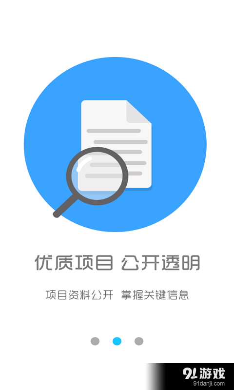 冀银理财v2.5.20160813截图1