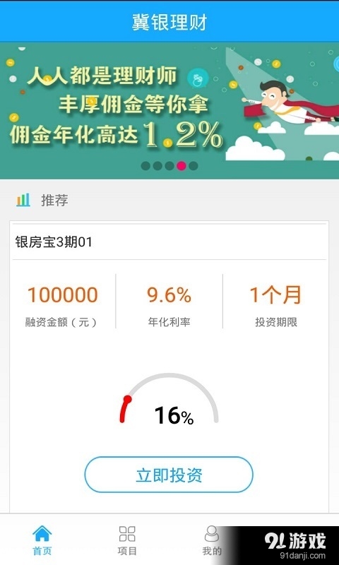 冀银理财v2.5.20160813截图3