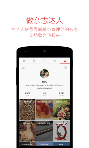 Flipboard中国版v5.3.24截图4