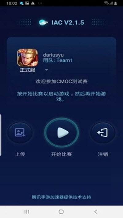 IAC电竞防假赛工具v2.4.8截图3