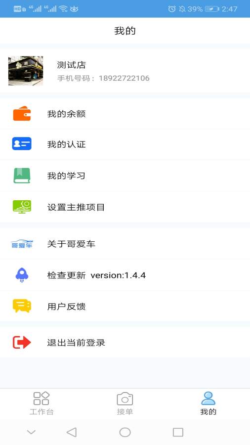 哥爱车汽修v1.7.10截图3