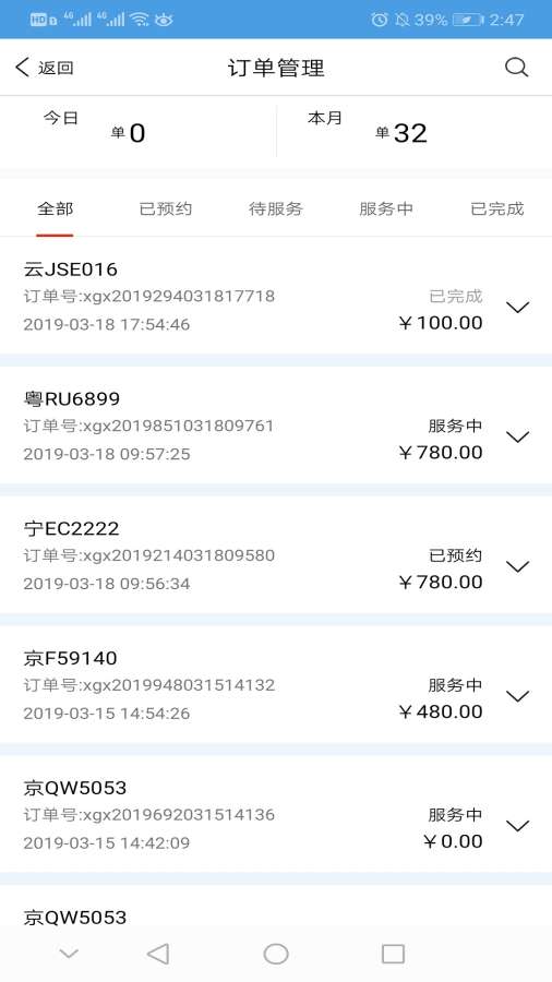 哥爱车汽修v1.7.10截图4