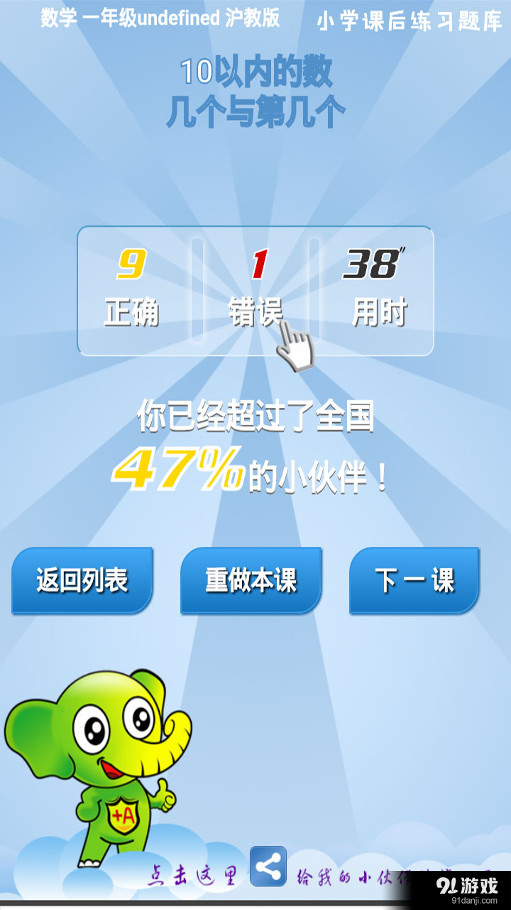 沪教小学课后课库v2.7截图5