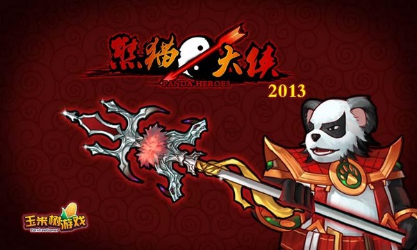 熊猫大侠v23.6.27截图1