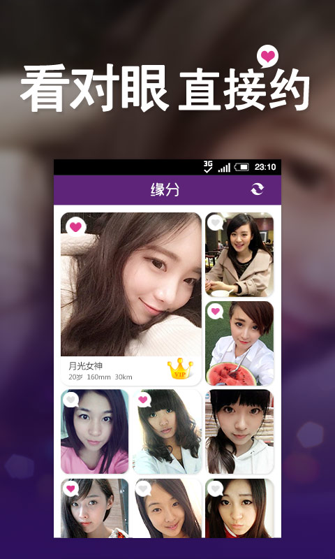 今夜约爱v5.7.7截图2