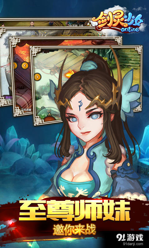 剑灵少女OL v2.8.05截图4