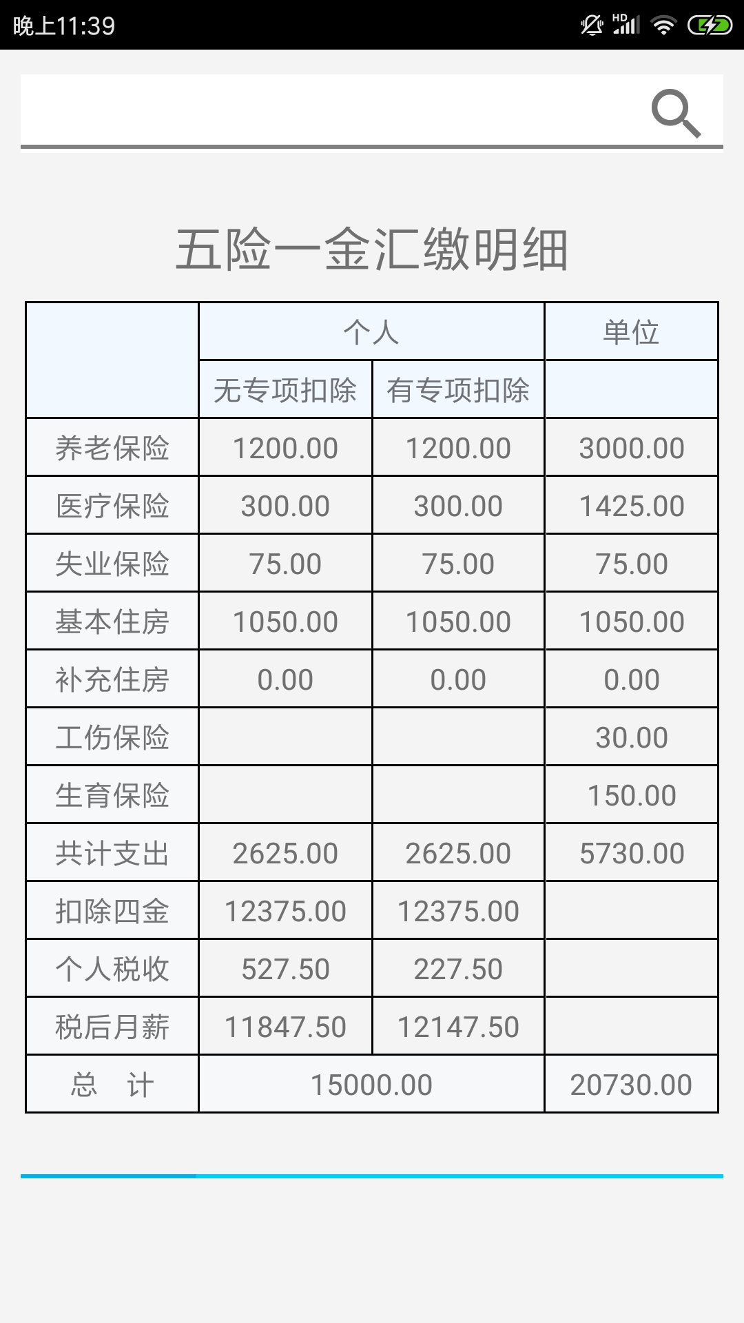 生活计算拍档v1.14截图1