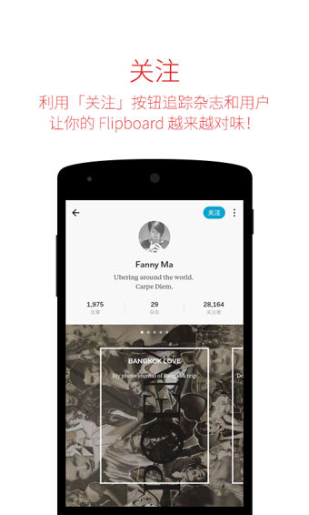 Flipboard中国版v5.3.24截图5