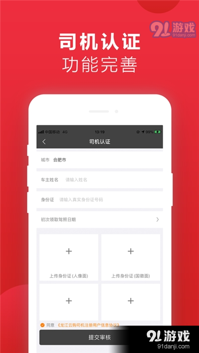 龙江云购司机版v4.3.7截图1