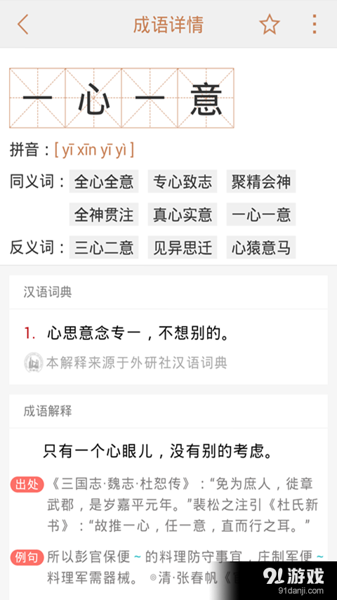 成语词典2016v1.11.9截图3