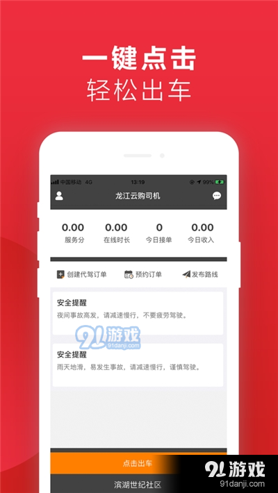 龙江云购司机版v4.3.7截图2