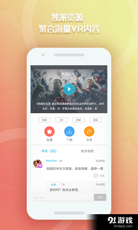 VR播播v1.7截图3