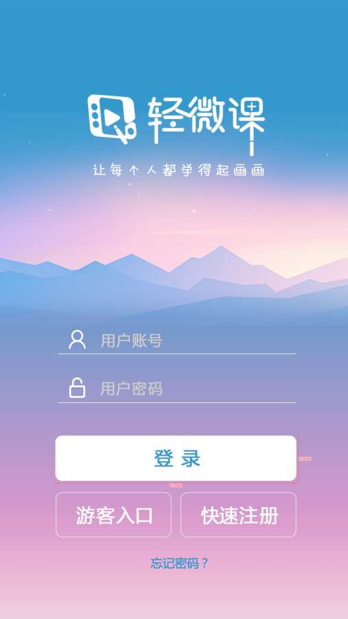 轻微课v1.3.26截图1