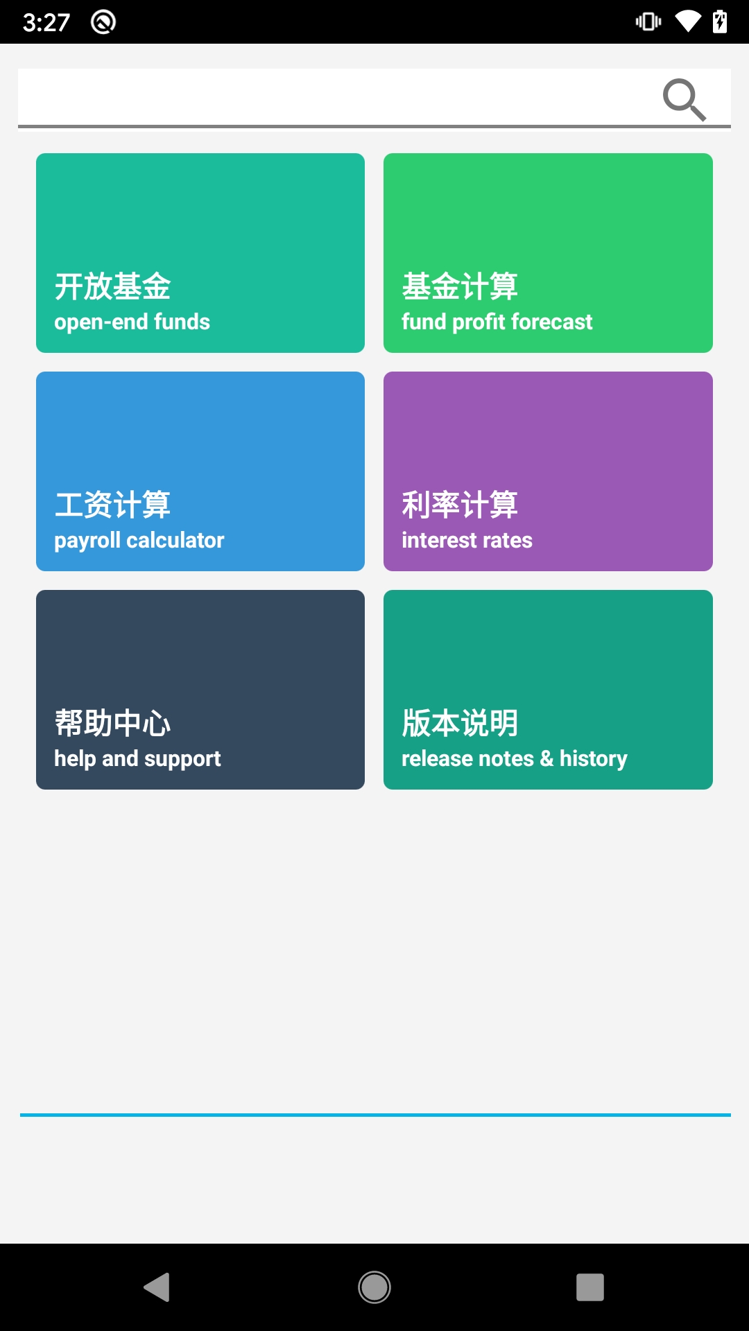 生活计算拍档v1.14截图3