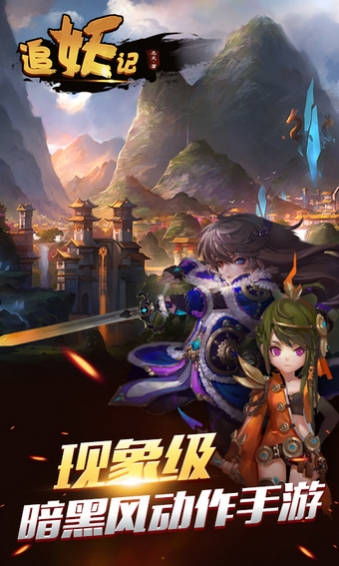 追妖记手游v1.8.9截图2