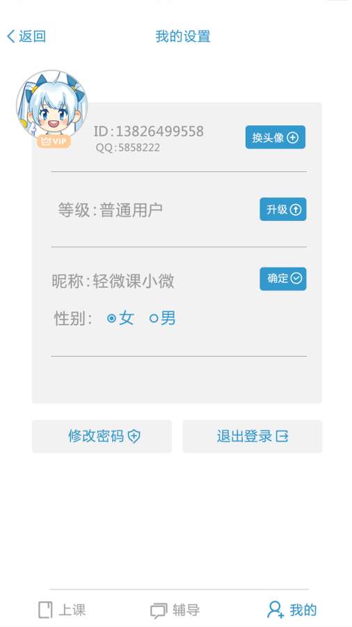 轻微课v1.3.26截图4