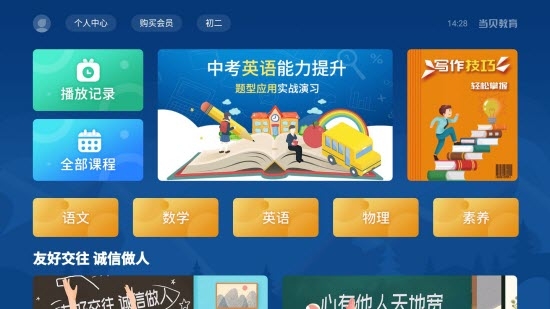 当贝教育（在线教育）v1.3.3截图2