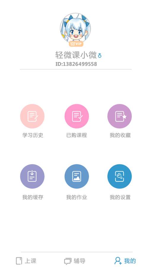 轻微课v1.3.26截图3