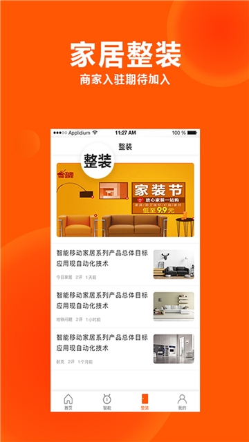 居家头条v2.7截图3