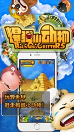 爆弹小动物金币版v1.4截图3