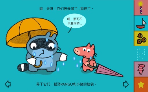 潘果儿和朋友们v1.7.4截图5