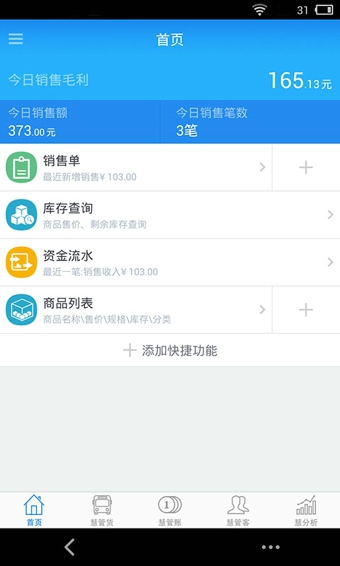 智慧商贸进销存v9.27.4截图2