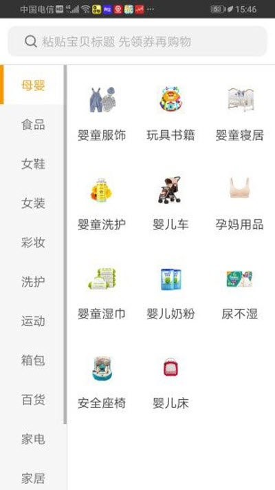 花点极速省钱购v1.11截图2