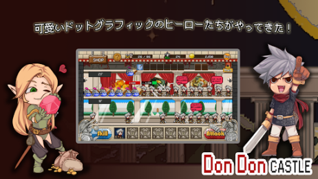 DonDon城堡v1.14截图1