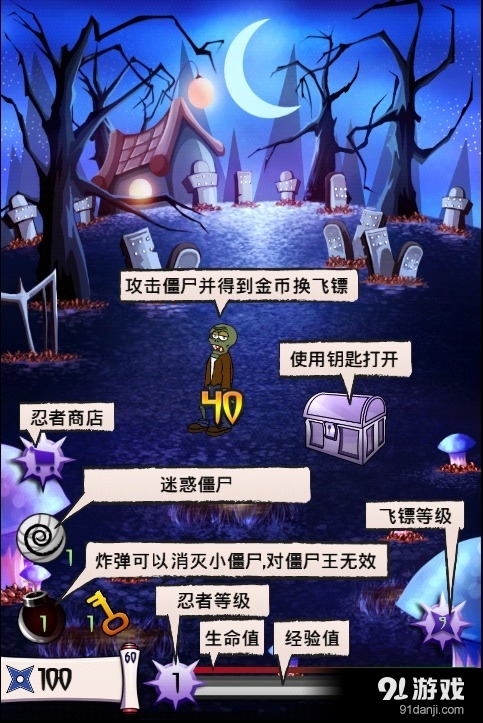 僵尸大战忍者v1.7截图2