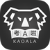 考A啦v0.16