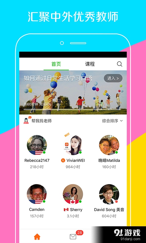 伴鱼少儿v1.11.0.5截图3
